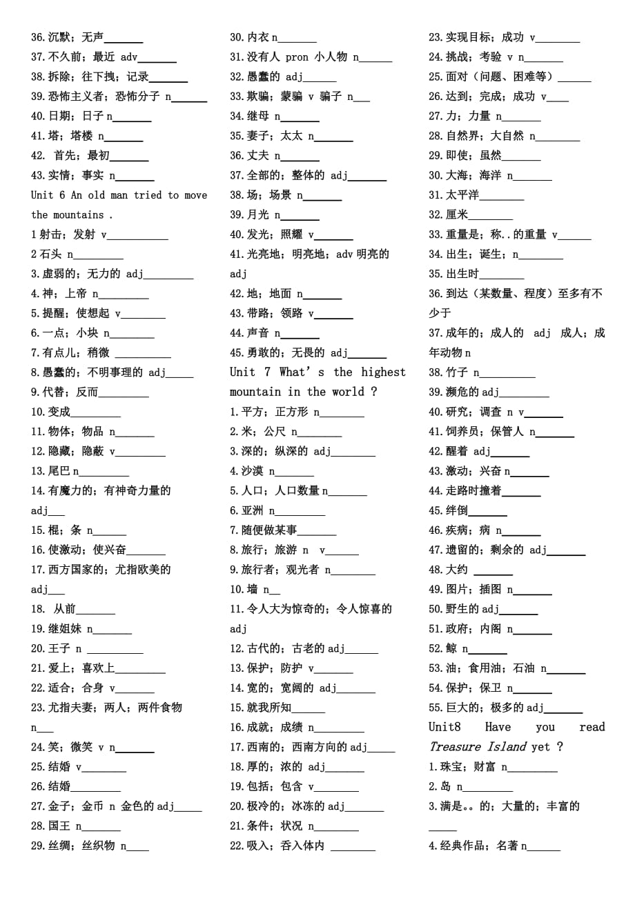 人教版英语八年级下册单词听写表_第3页