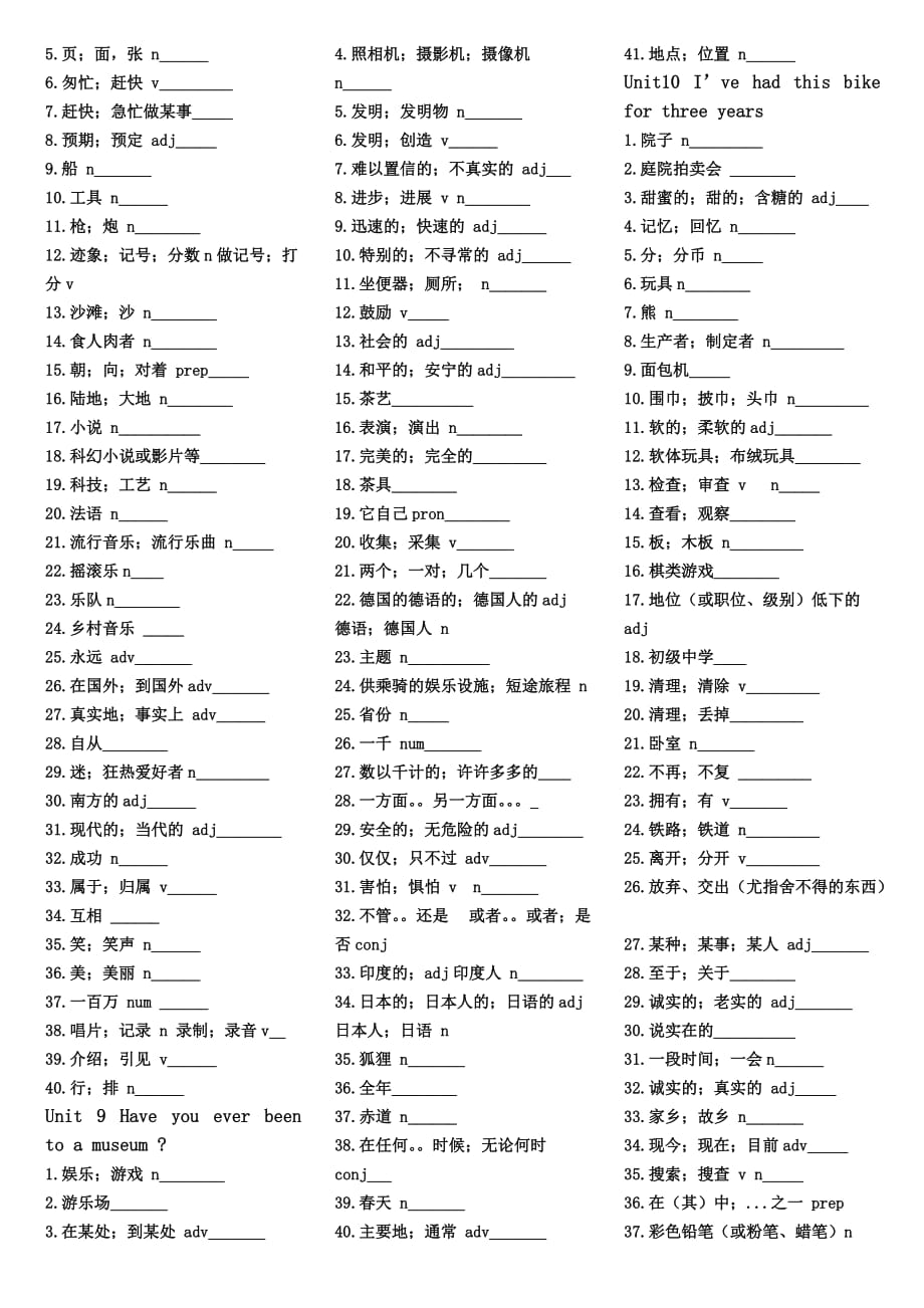 人教版英语八年级下册单词听写表_第4页