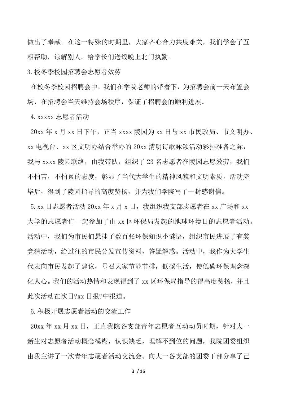 青年志愿者先进个人主要事迹_第3页