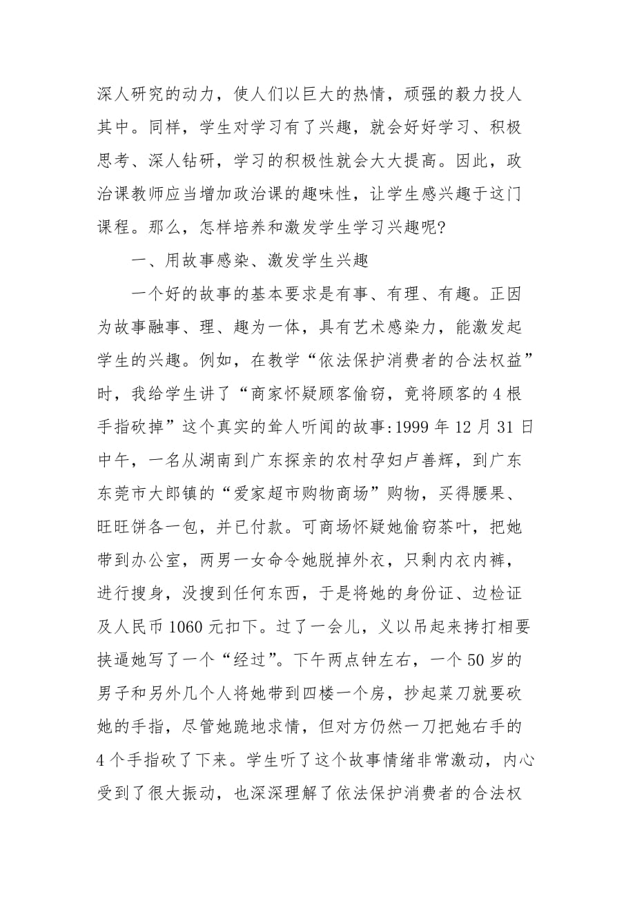 教学论文-试析高中思想政治课趣味性教学方法探索的论文_第2页