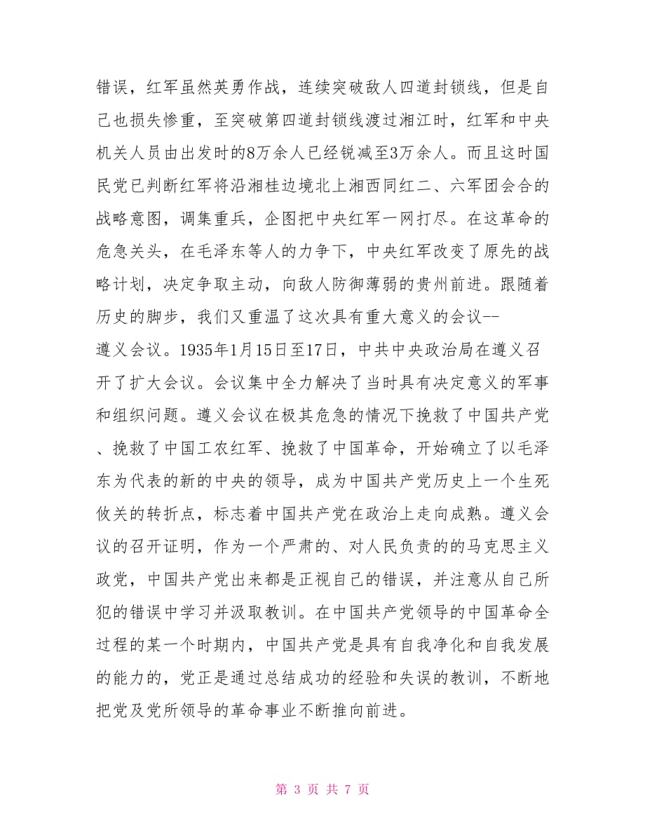 长征电影观后感 精选电影长征观后感_第3页