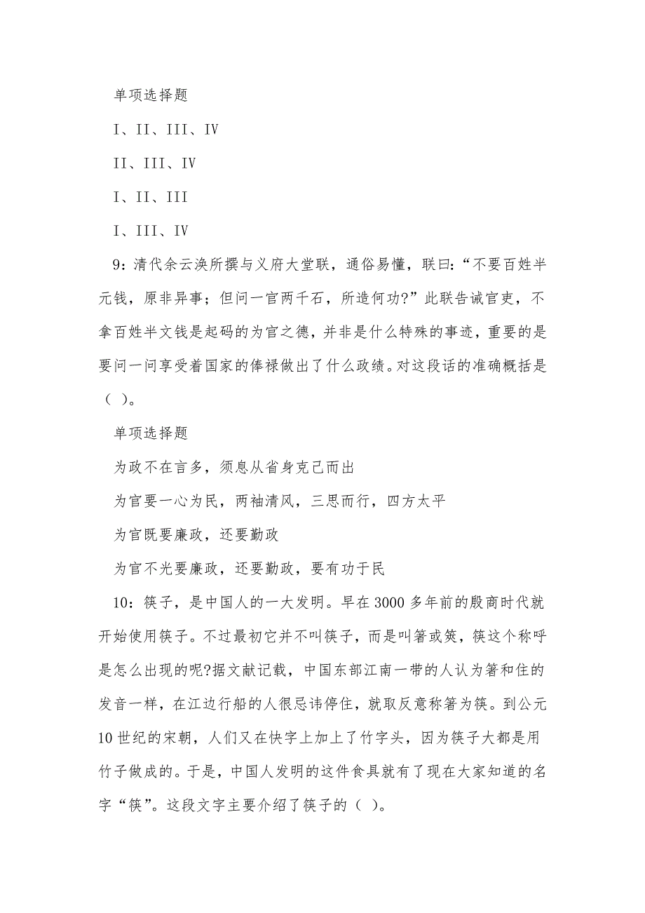 蒲城事业单位招聘2018年考试真题及答案解析_0_第4页