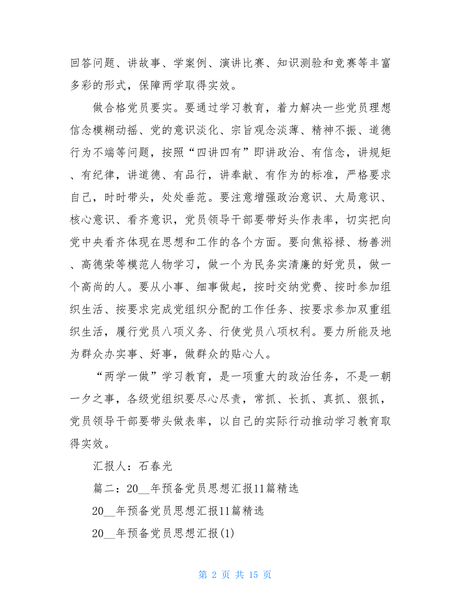 2021年7月思想汇报 2021年7_第2页