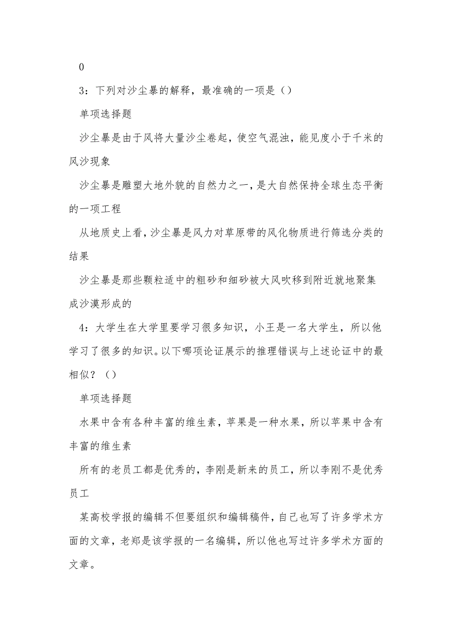 芜湖事业编招聘2019年考试真题及答案解析_1_第2页