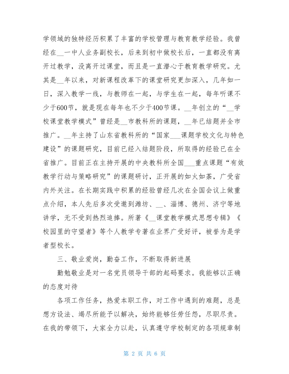 中学副校长(德育)述职报告德育副校长的述职报告_第2页