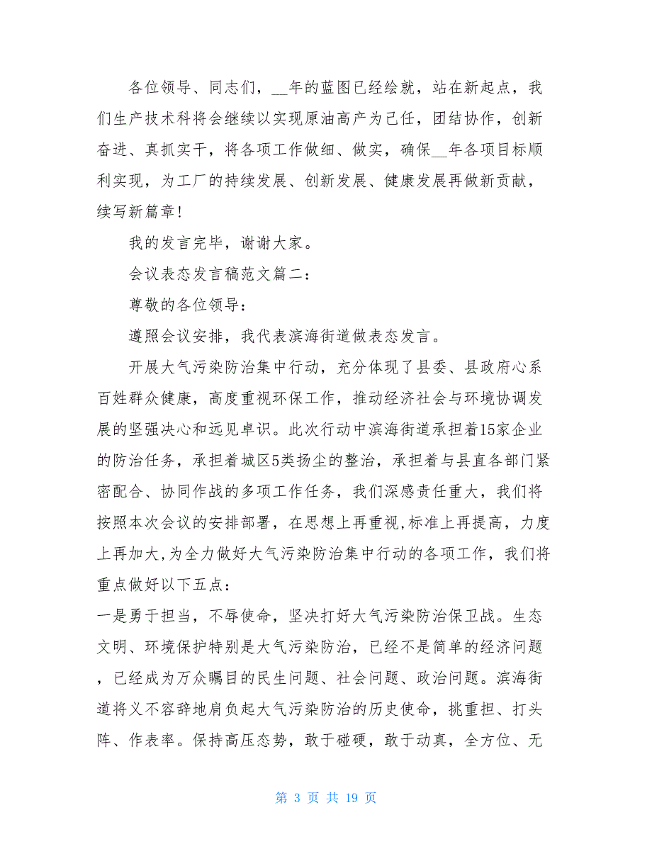 会议发言稿主管会议发言稿范文3篇_第3页