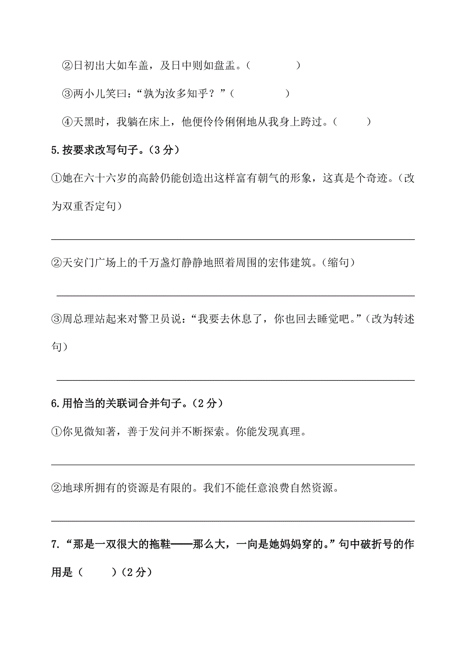 人教版2019-2020年六年级下册语文期末试题_第3页