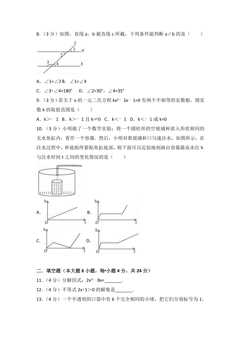 九年级上期末数学试卷_第2页