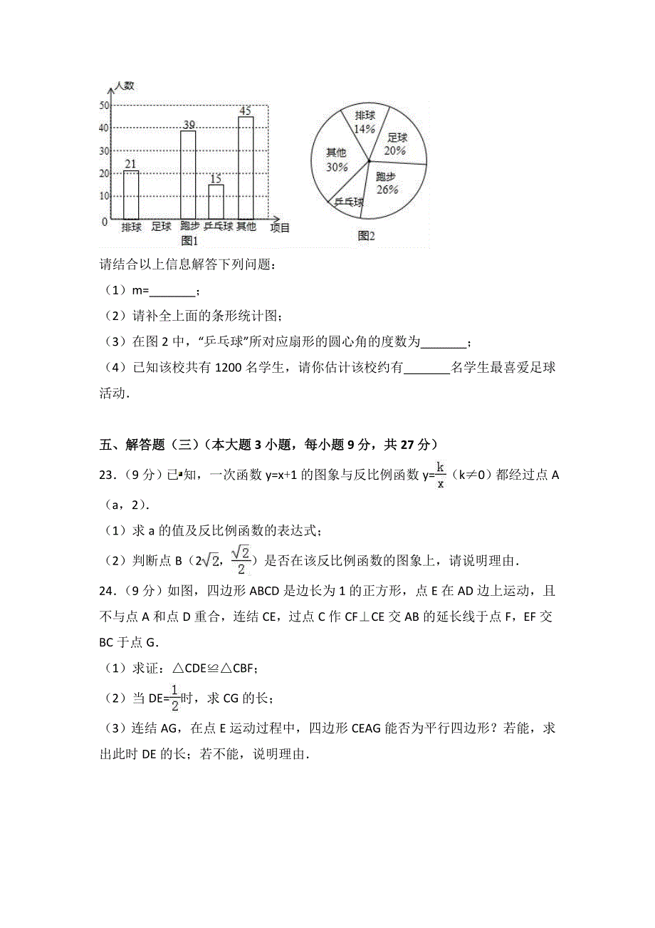 九年级上期末数学试卷_第4页