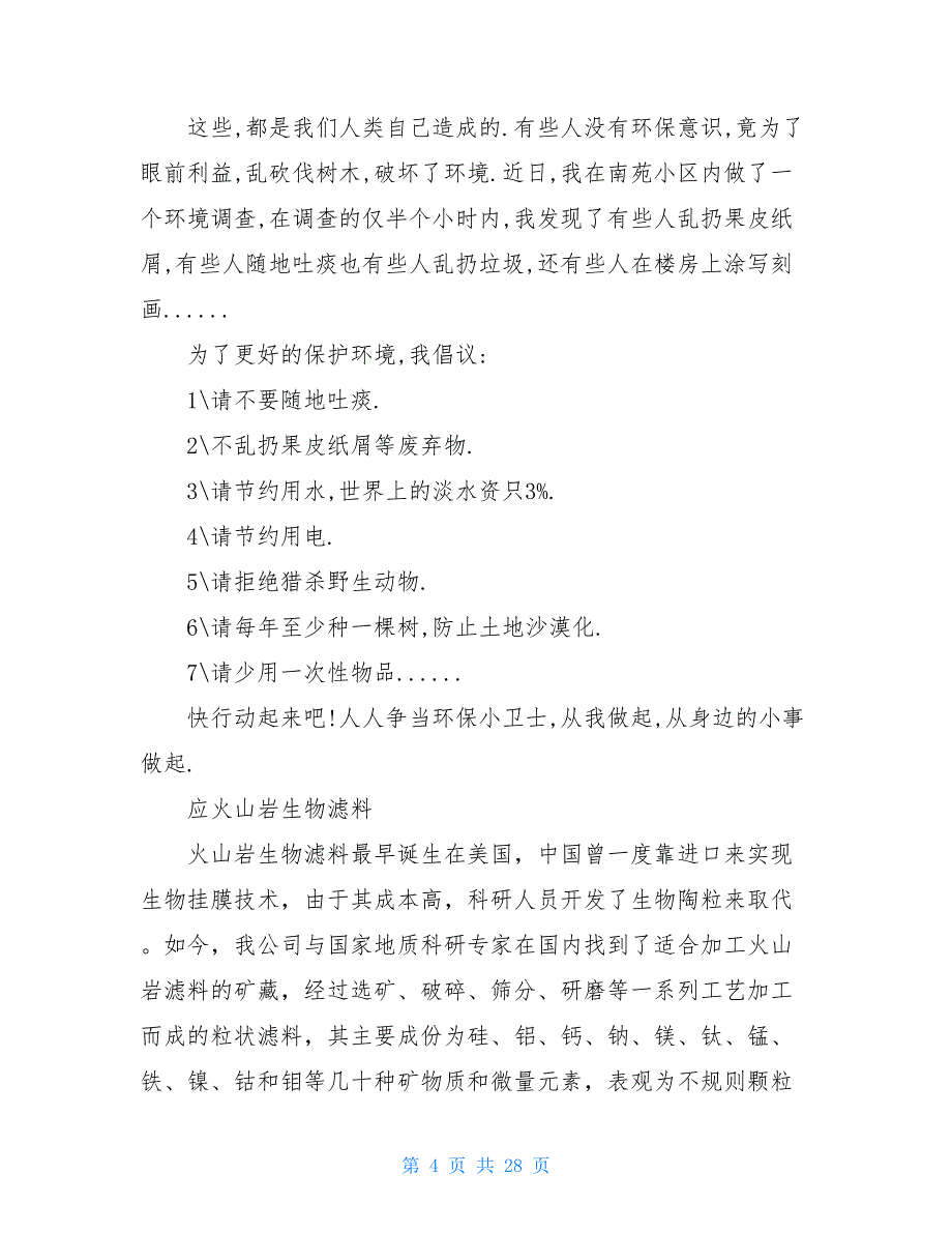 倡议书100字字-倡议书100字_第4页