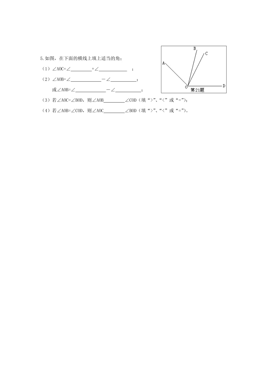 七年级上数学-基本几何图形练习题_第2页