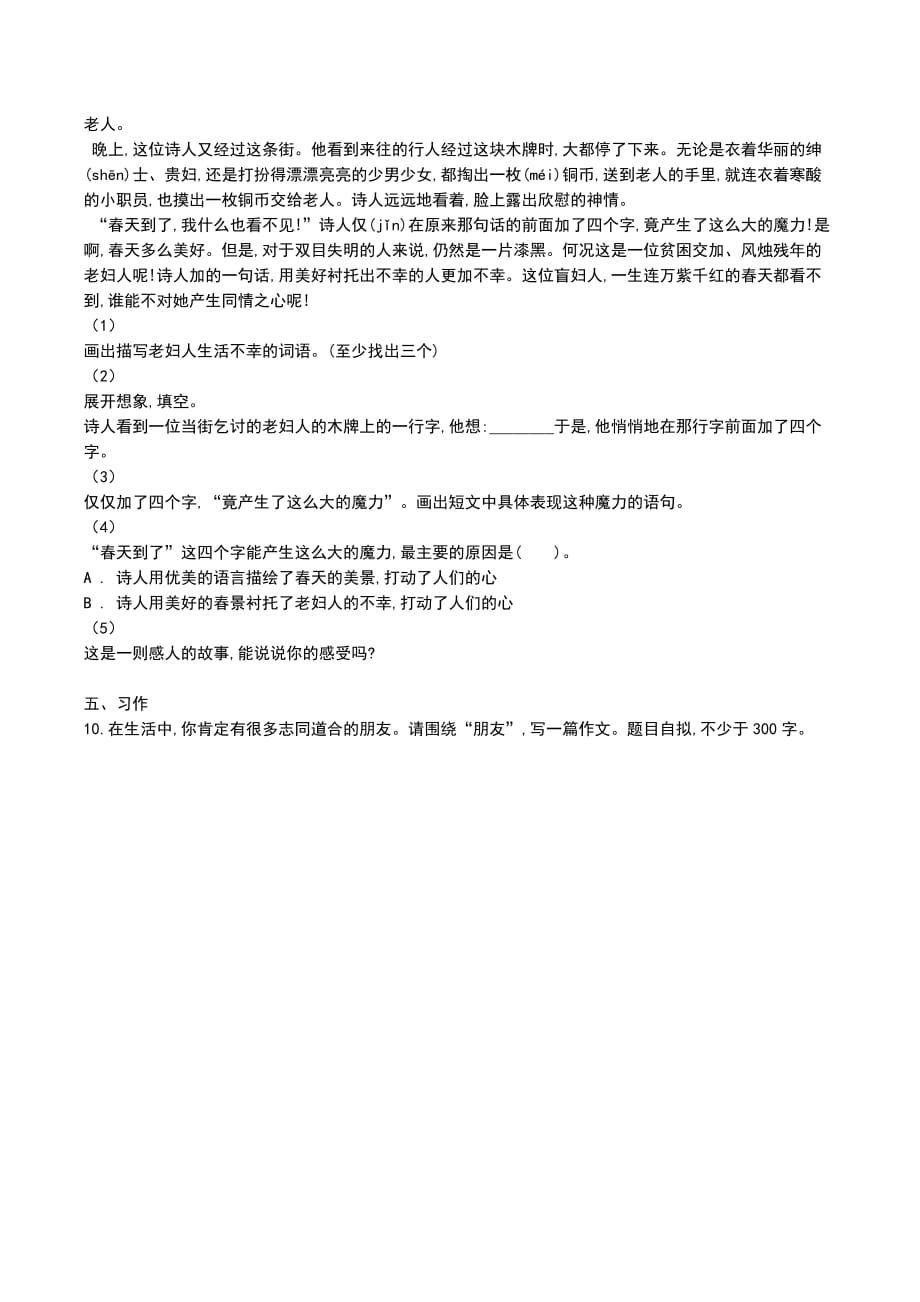 北师大版语文三年级上册第五单元单元测试_第2页