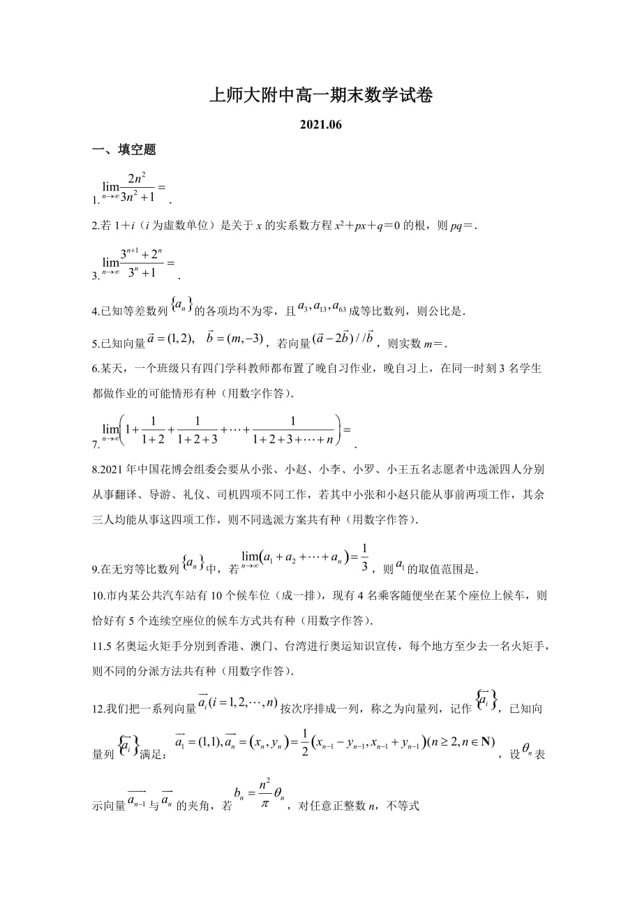 2021上师大附中高一期末数学试卷附答案_第1页