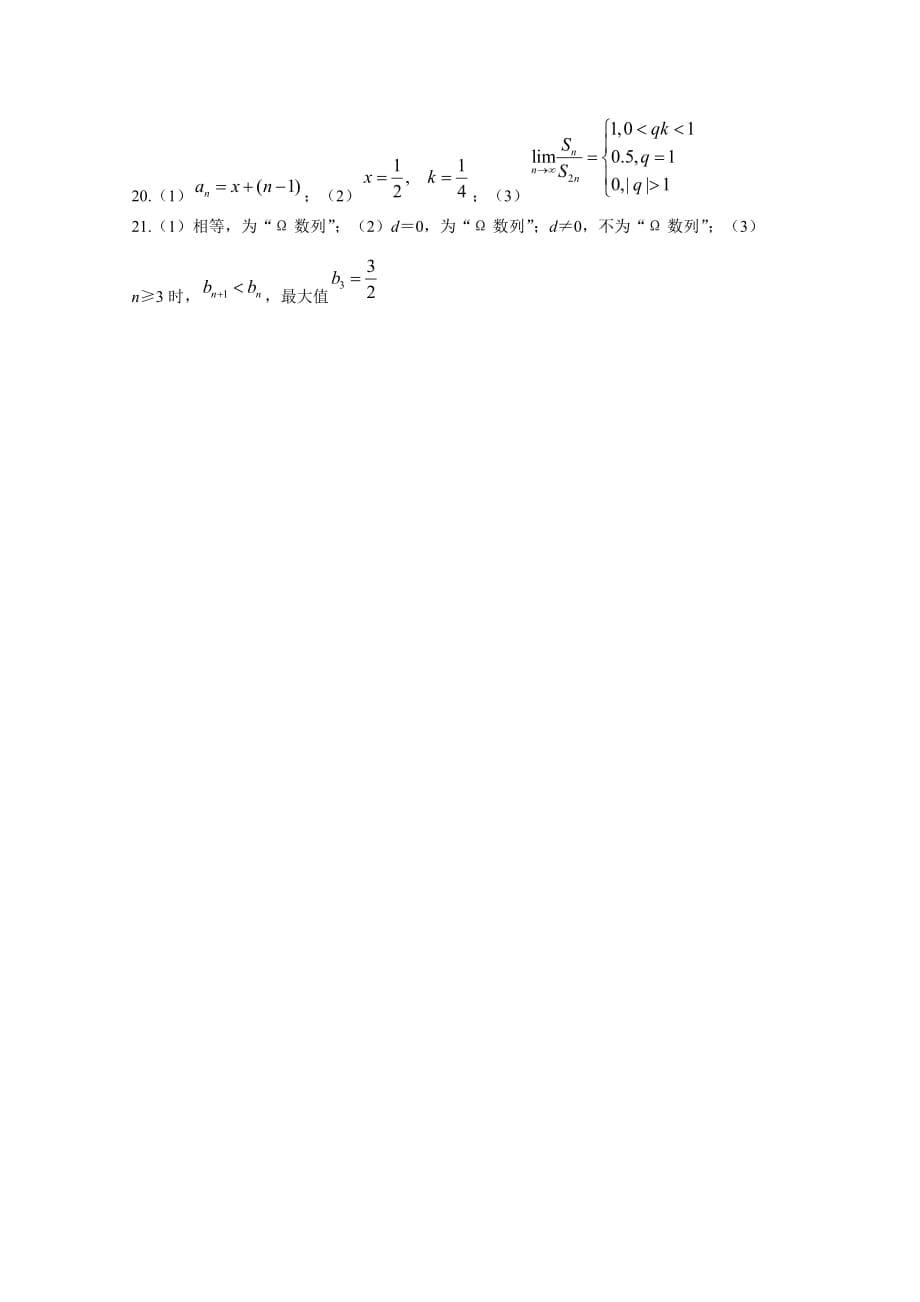 2021上师大附中高一期末数学试卷附答案_第5页