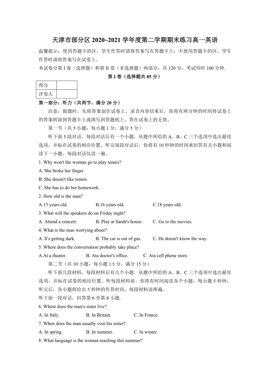 天津市部分区2020~2021学年度第二学期期末练习高一英语附答案_第1页