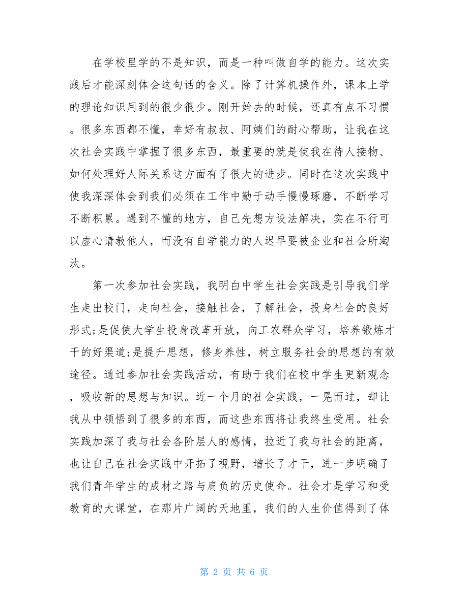 2021初中生社会实践心得体会例文_第2页