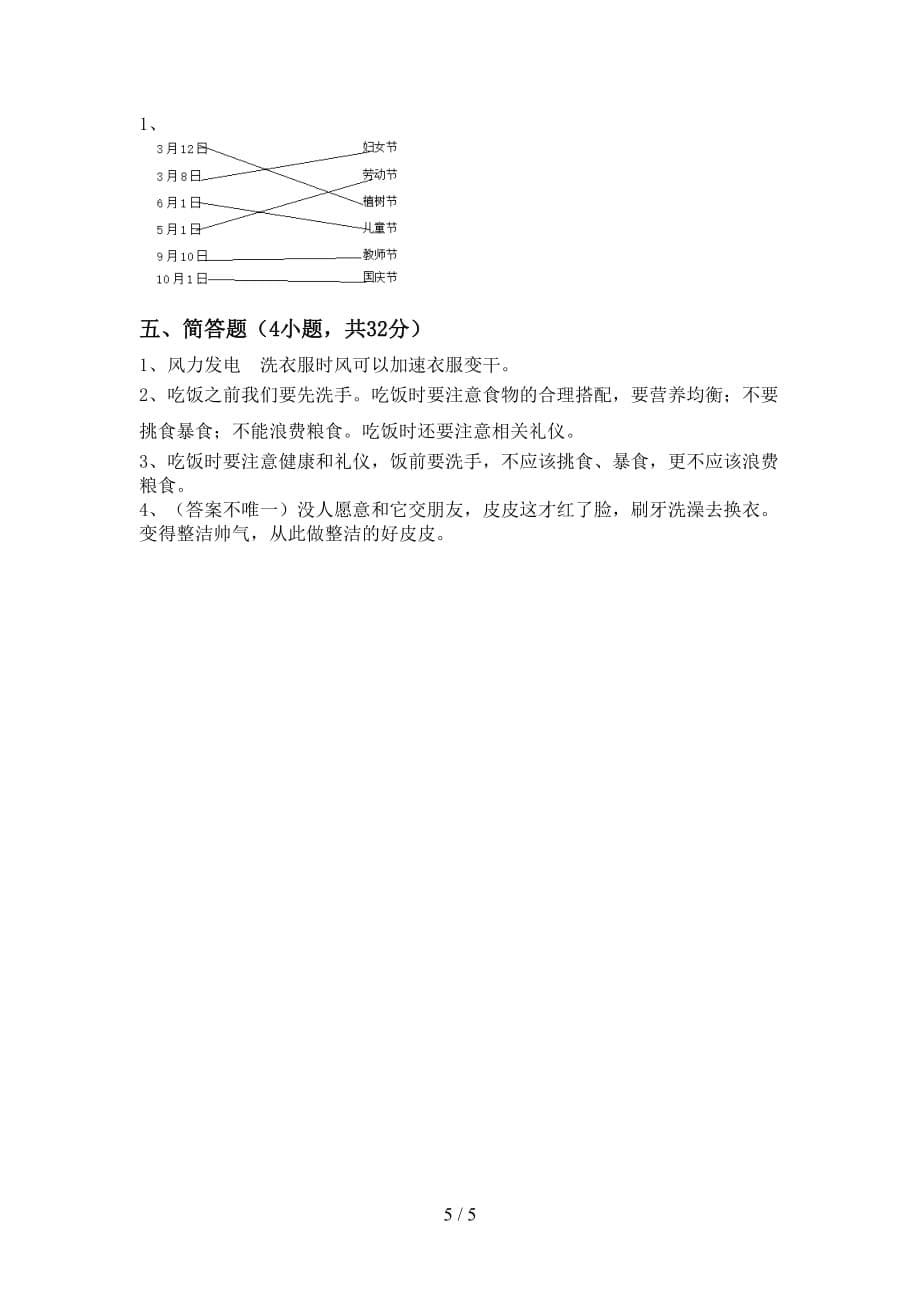 2021新部编版一年级上册《道德与法治》月考考试题及答案【审定版】_第5页