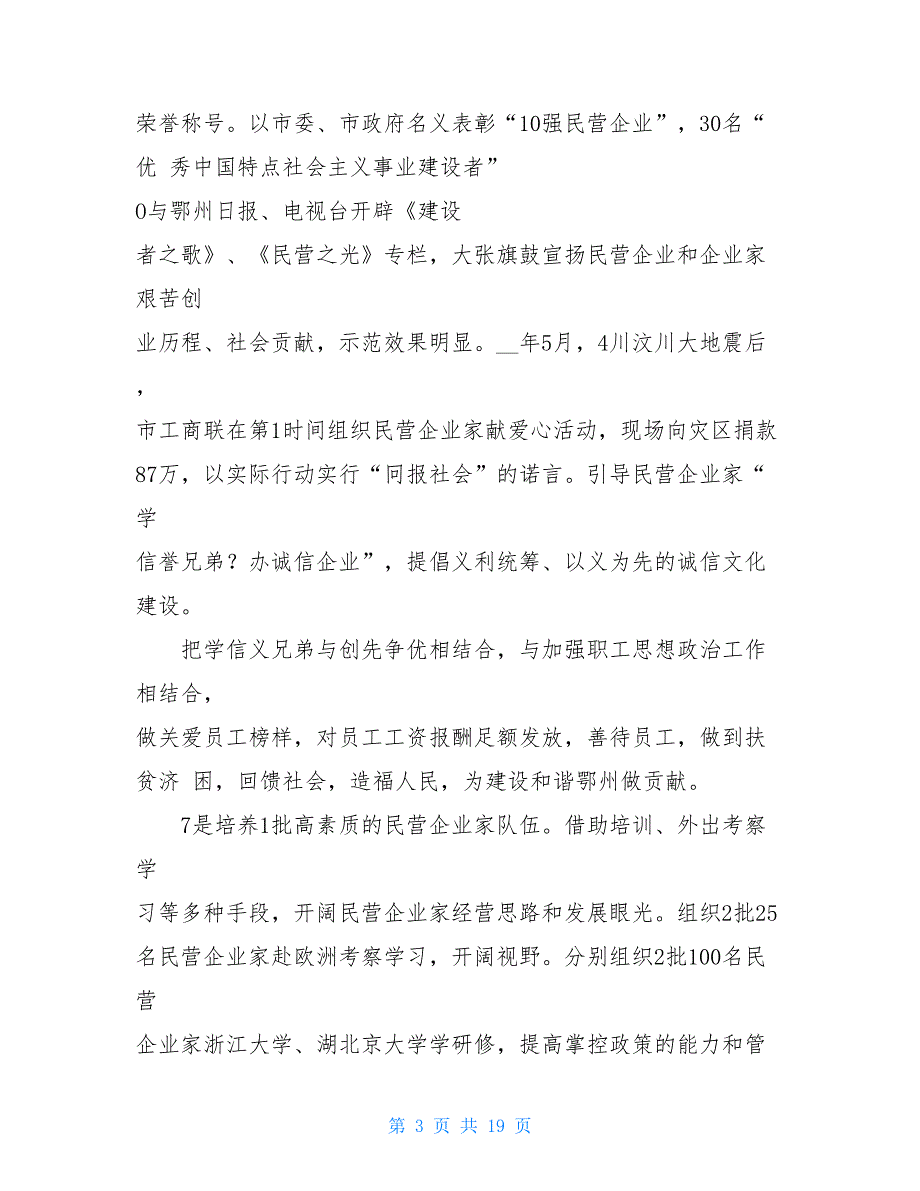 2021年&amp#215;&amp#215;同志现实表现材料_第3页