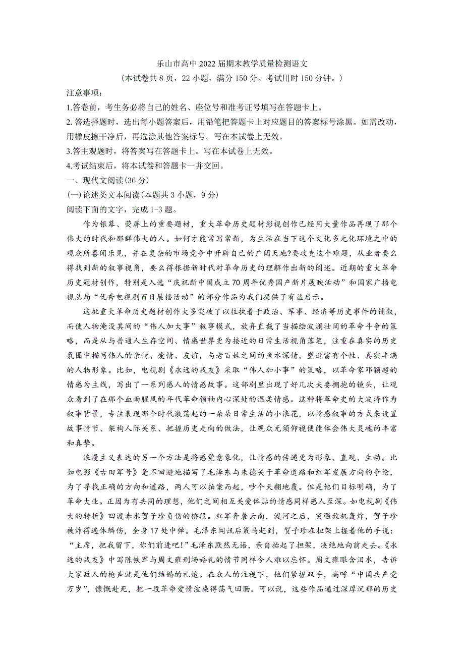 乐山市高中2022届期末教学质量检测语文附答案_第1页