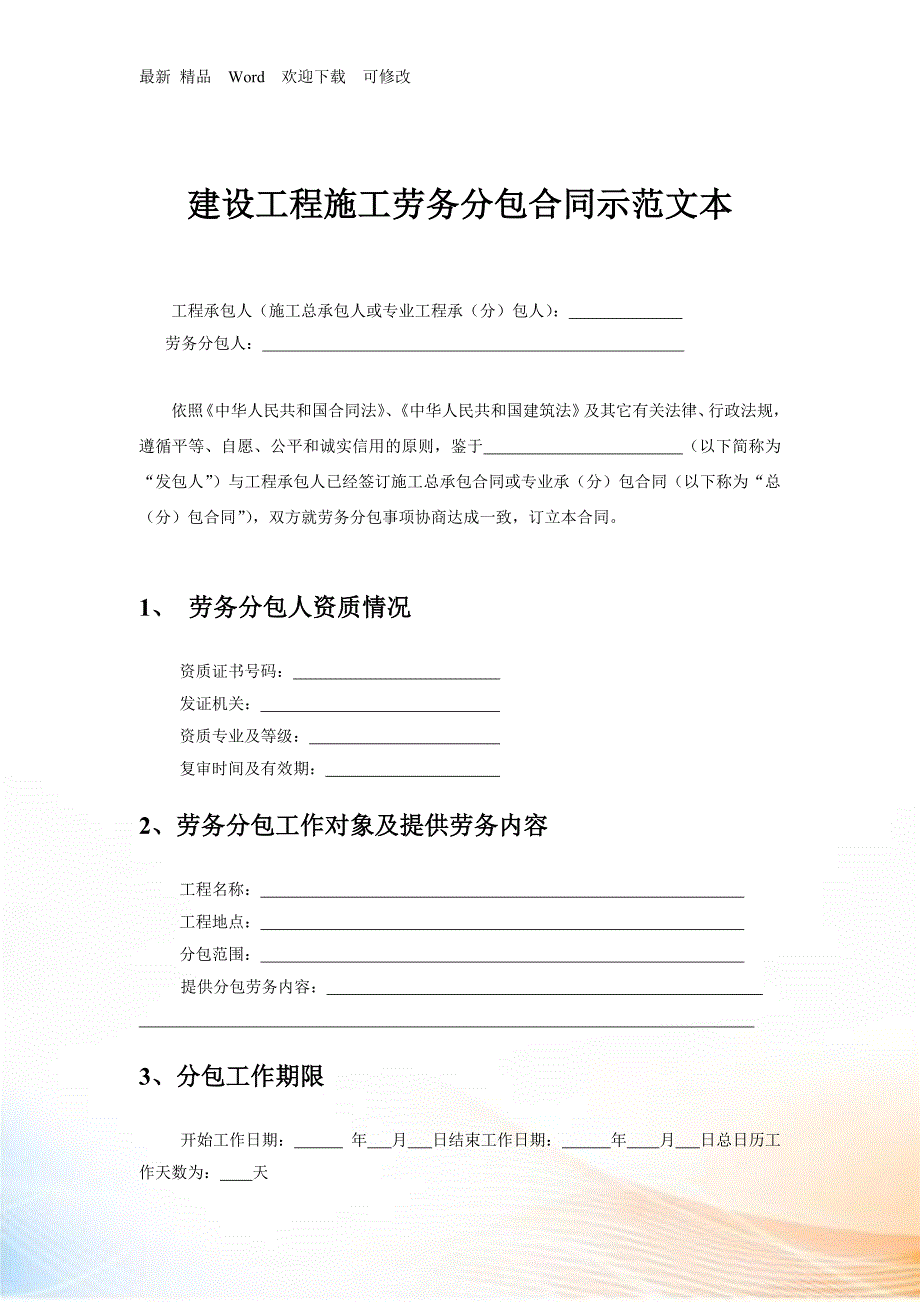 建设工程施工劳务分包合同最新建筑工程劳务施工合_第2页