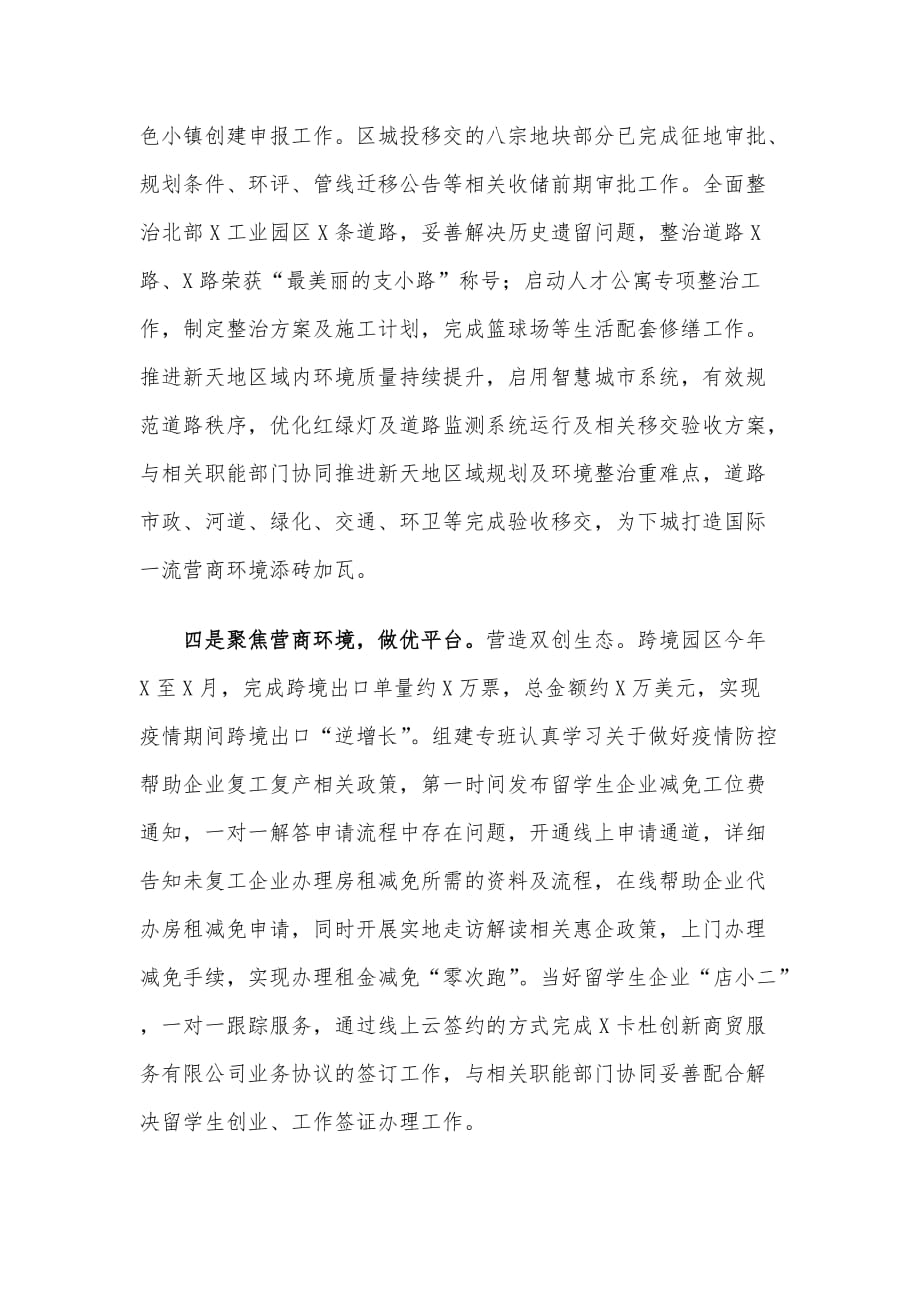 X产业园区管委会迎接调研汇报发言材料_第2页