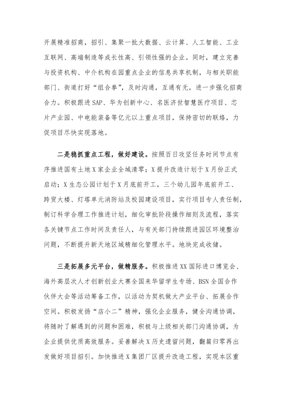 X产业园区管委会迎接调研汇报发言材料_第4页