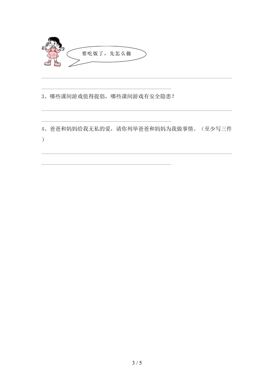 2021新部编人教版一年级上册《道德与法治》月考试卷及答案【A4打印版】_第3页