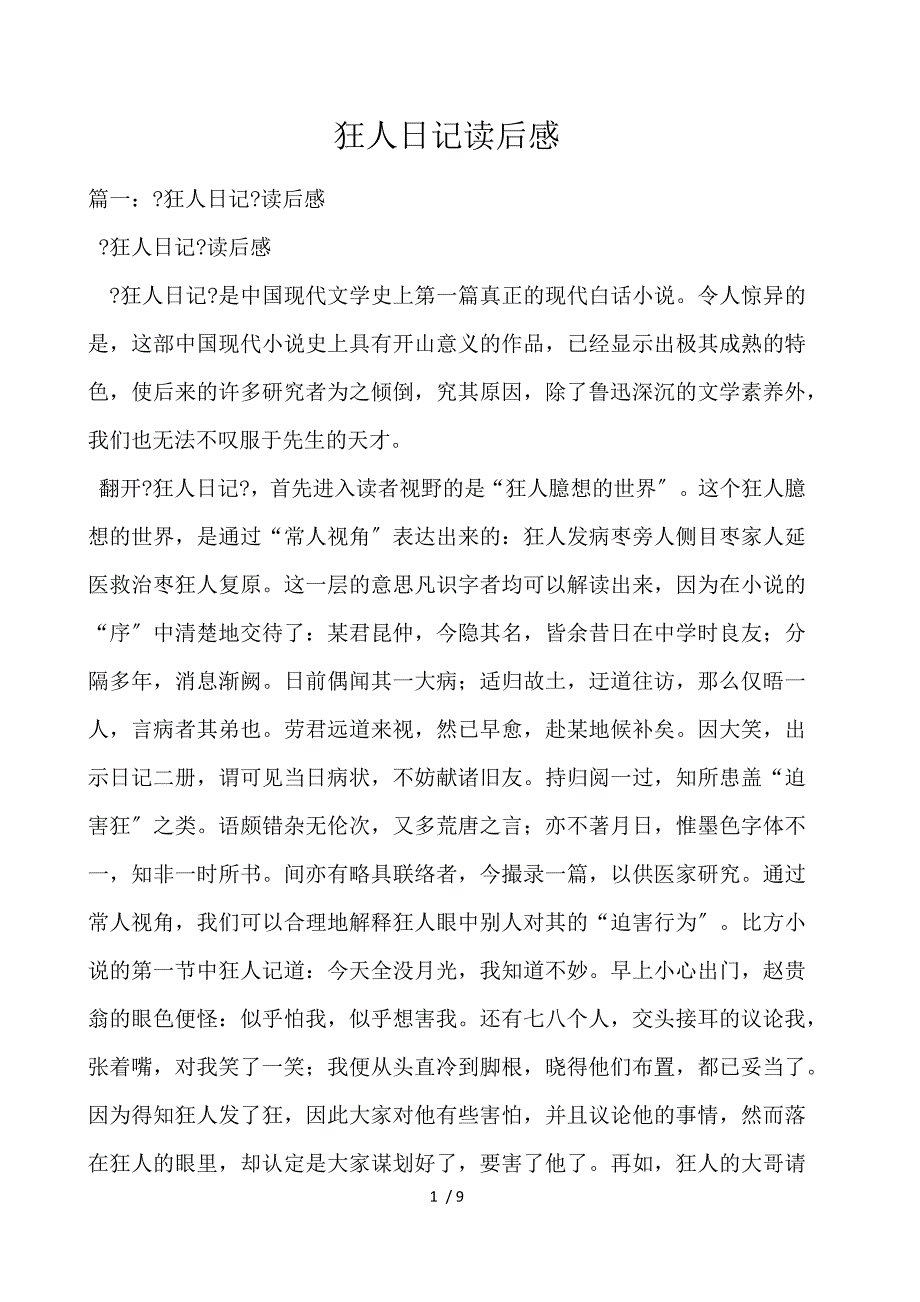 狂人日记读后感_第1页