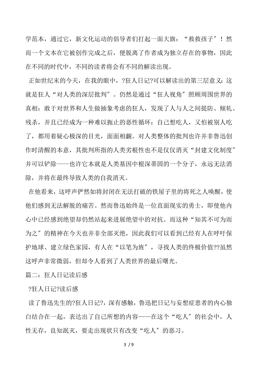 狂人日记读后感_第3页