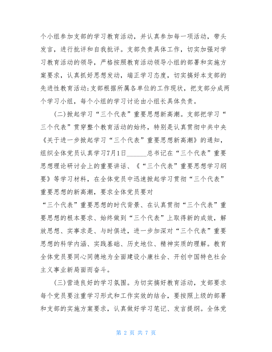 2021年5月党员工作总结例文_第2页