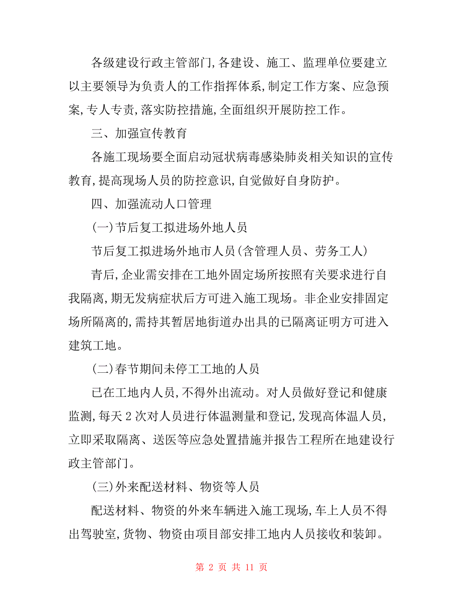 新冠疫苗预防接种应急预案3篇_第2页