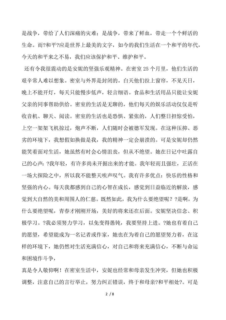 安妮日记读后感600字_第2页