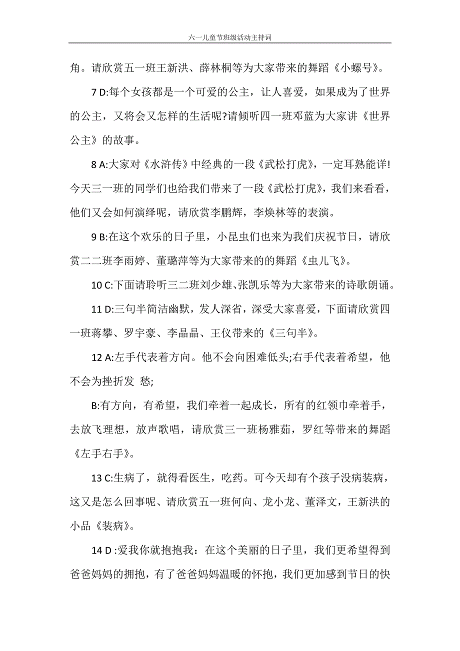 主持词 六一儿童节班级活动主持词_第3页