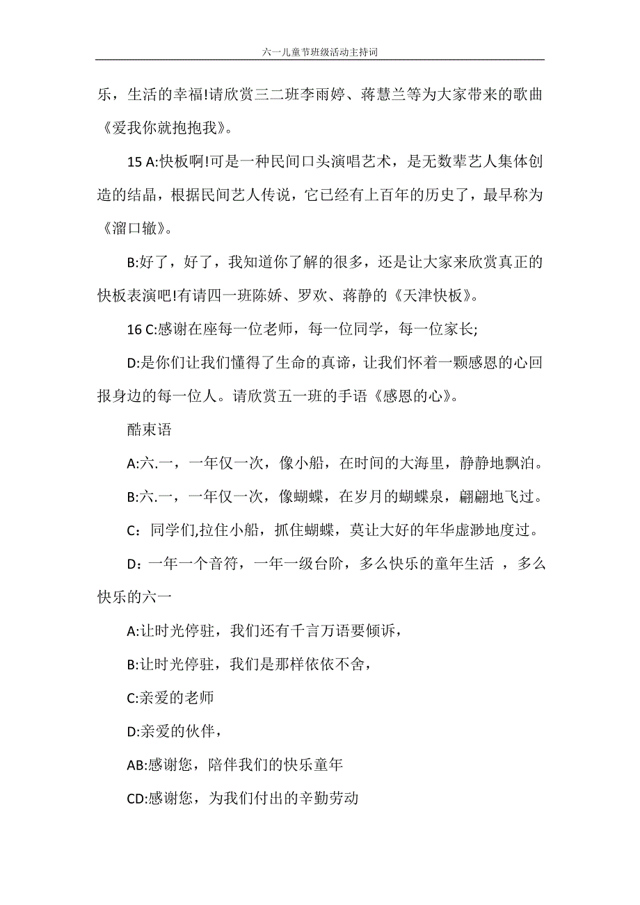 主持词 六一儿童节班级活动主持词_第4页