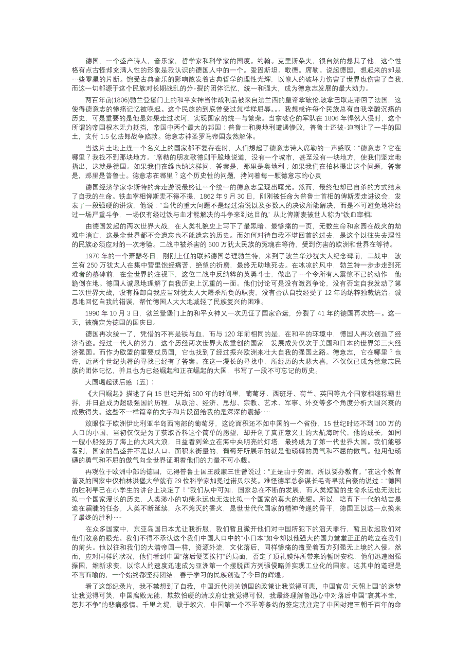 大国崛起读后感(20篇)_第3页