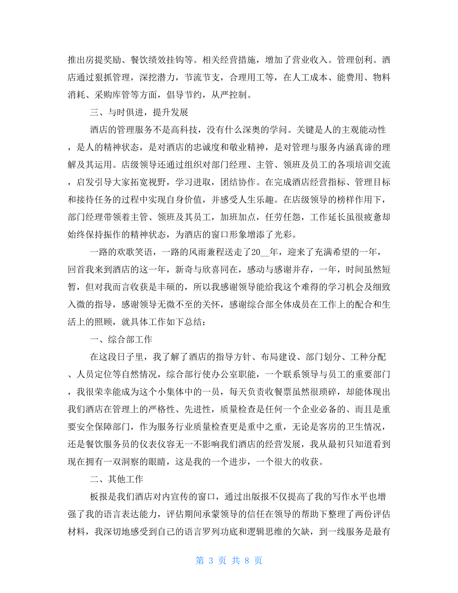 酒店员工2021个人年终工作总结_第3页