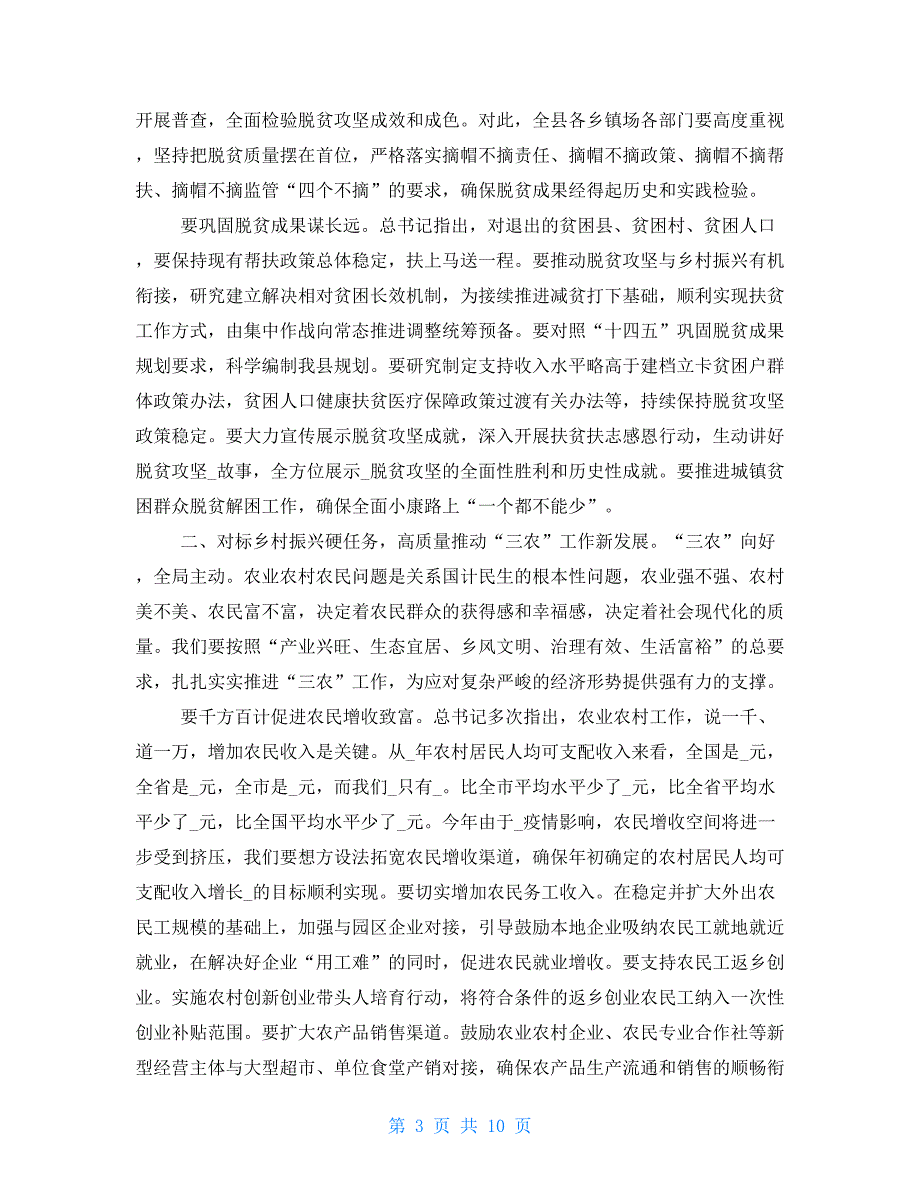 2021年三农工作脱贫攻坚及环境整治工作会议讲话_第3页