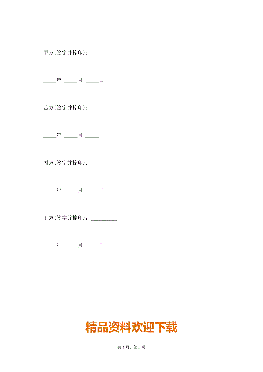 赡养协议经典版_第3页