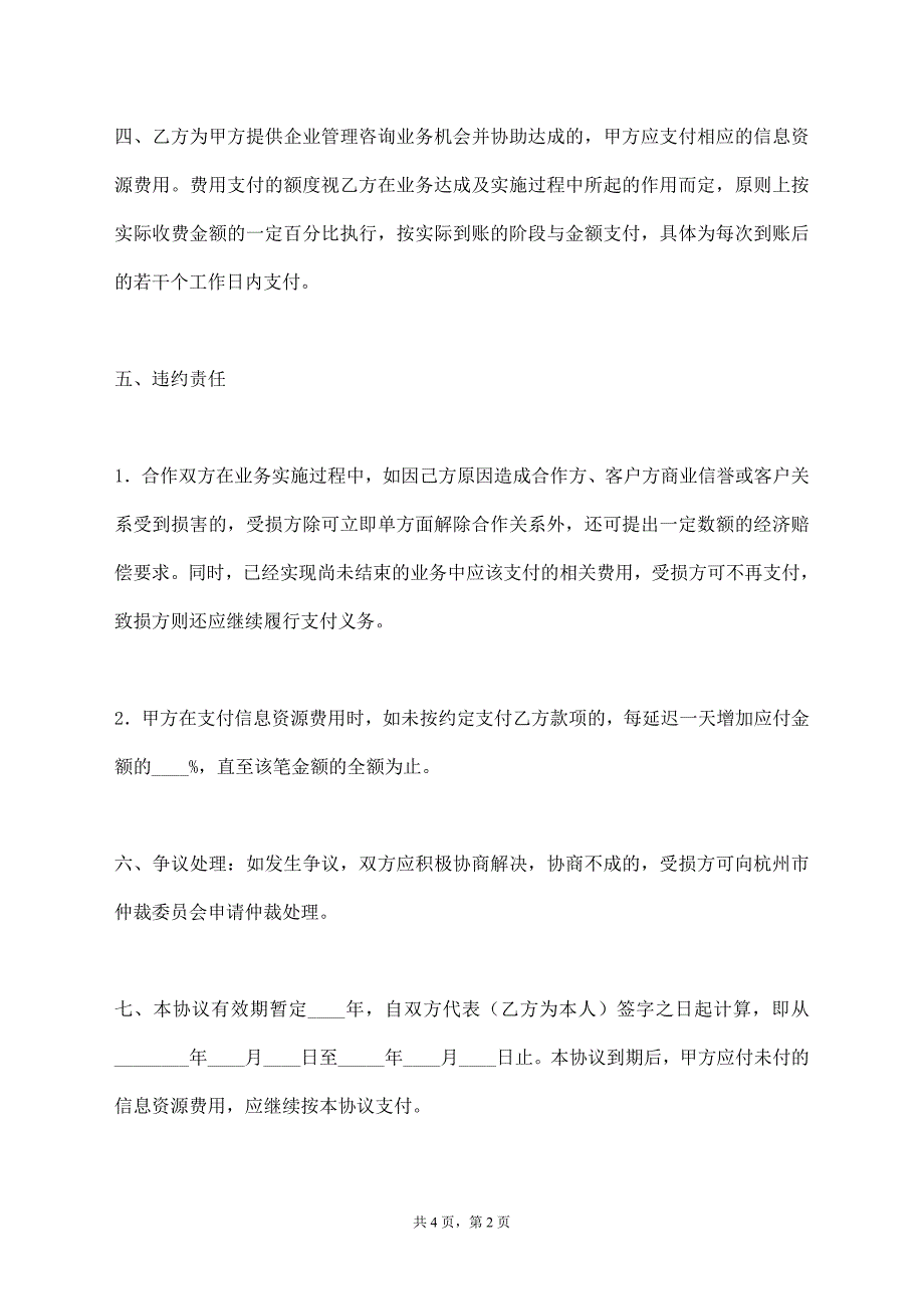 管理信息咨询协议【标准版】_第2页