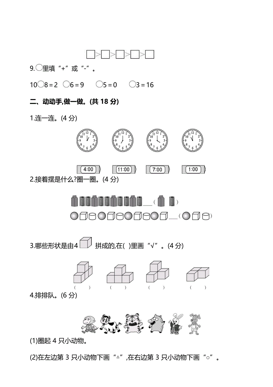 2份RJ一年级数学上册期末考试卷 (2)（附答案）_第2页