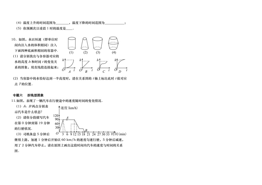 北师大版七年级(下册)数学第三章变量间的关系知识点梳理与典型例题_第4页