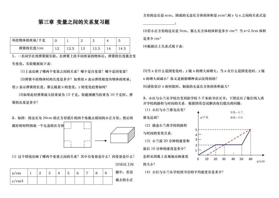 北师大版七年级(下册)数学第三章变量间的关系知识点梳理与典型例题_第5页