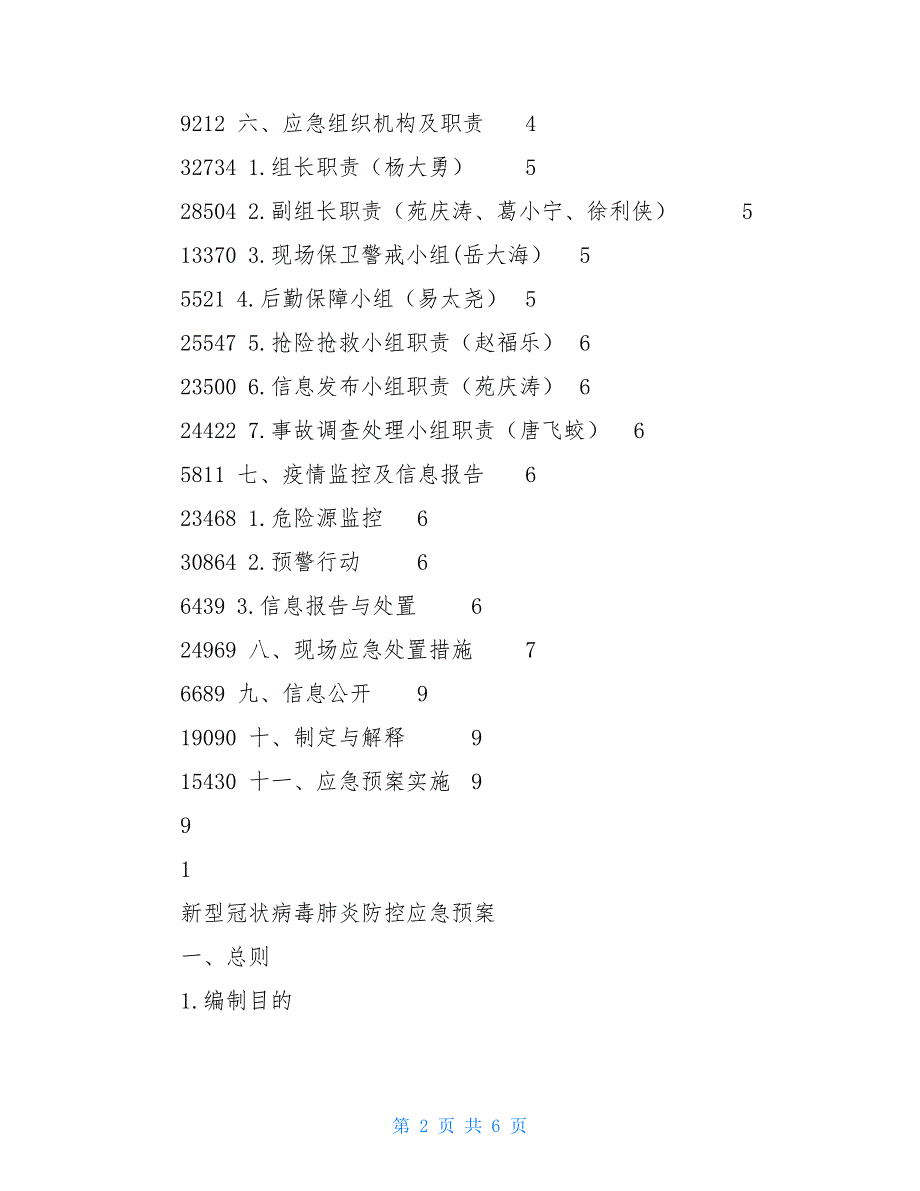 XXXX项目新型肺炎疫情防控应急预案_第2页