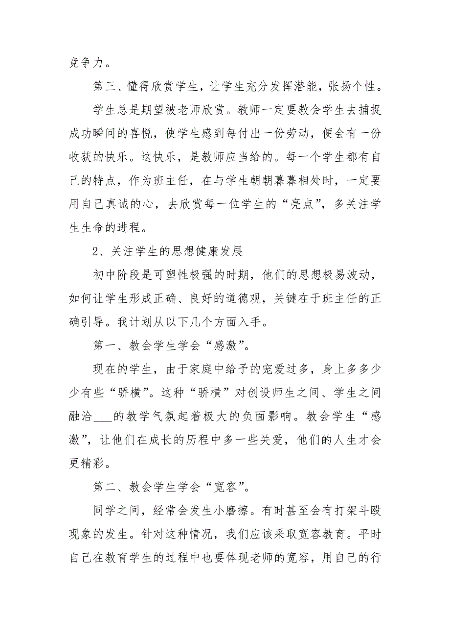 2022个人工作阶段计划模板_第3页