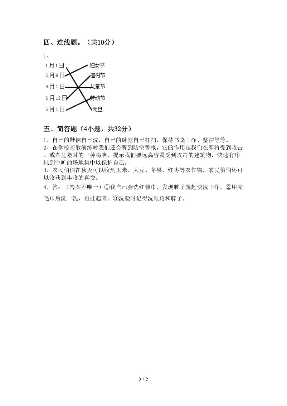 2021新部编人教版一年级上册《道德与法治》第二次月考考试卷（下载）_第5页