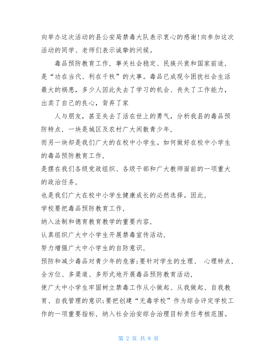 2021年禁毒宣传优秀讲话稿_第2页