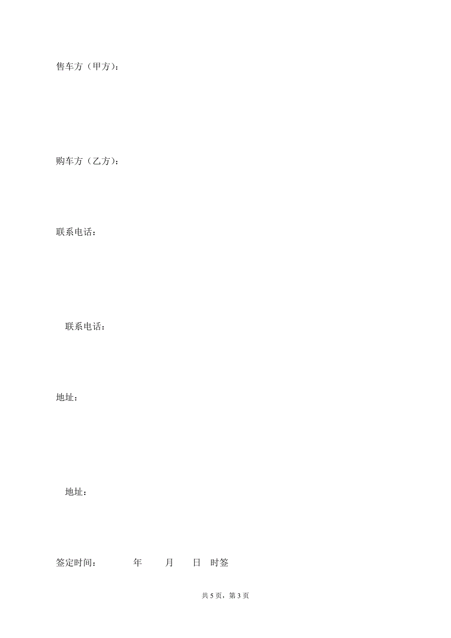 车辆转让协议书【标准版】_第3页