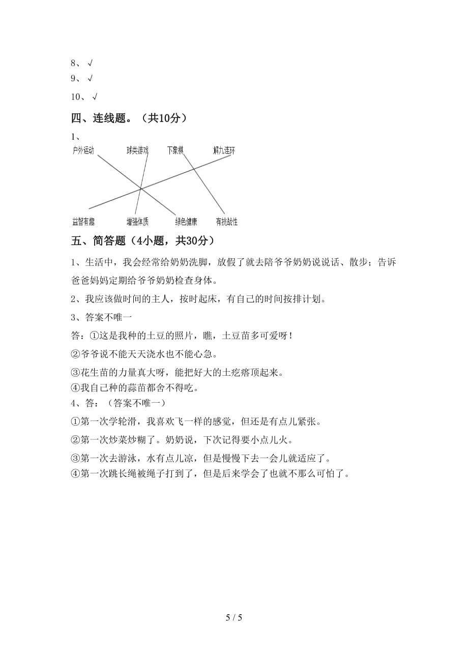 部编版二年级道德与法治上册期末考试卷及答案【完美版】_第5页