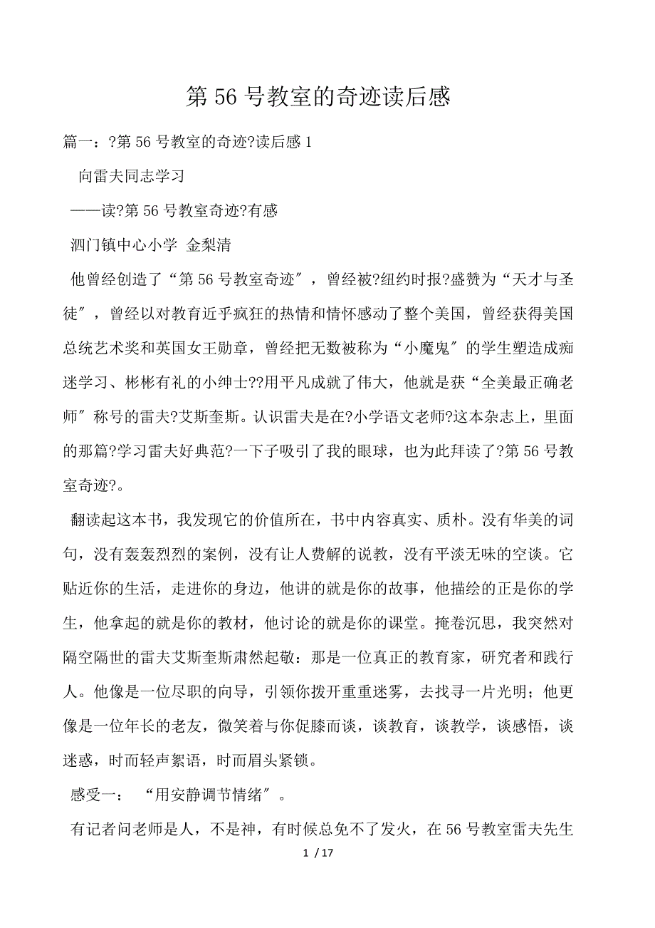 第56号教室的奇迹读后感_第1页