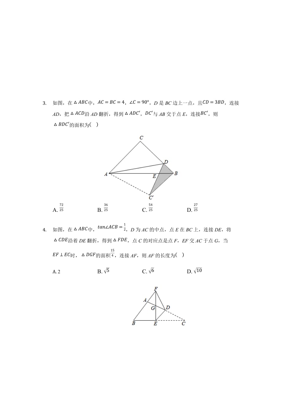 2021重庆中考数学专题复习翻折分类训练_第2页